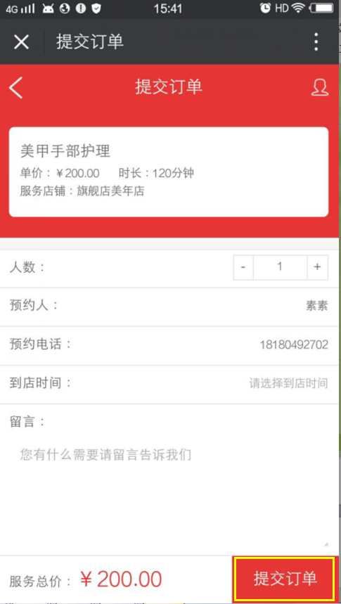會員微信預約系統