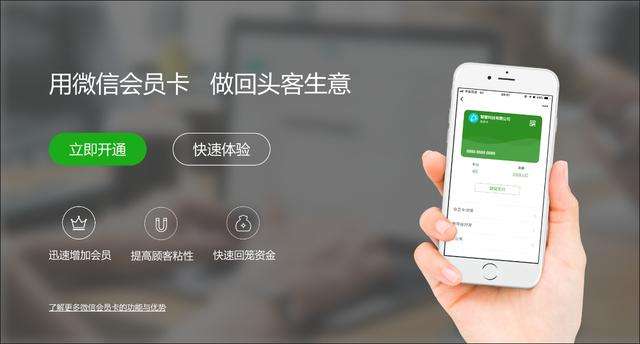 微信會(huì)員卡管理系統(tǒng)